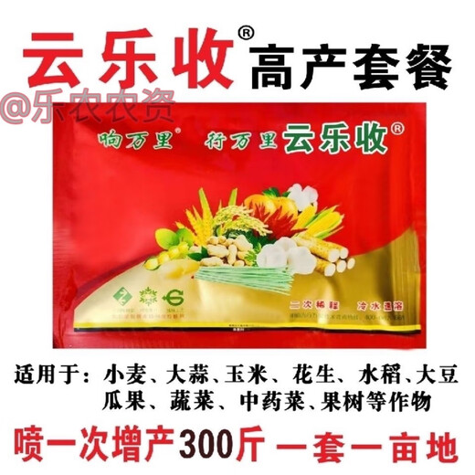 Yunle Harvest Wheat Peanut Yunle Harvest Rice Package Chili Fruit Leaf Surface Fertilizer Conditioner Hongba Yunle Harvest 20 Sets