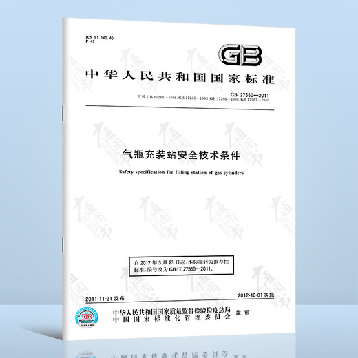 
Gas cylinder filling safety 5 sets GB16804-2011 gas cylinder warning label GB27550 filling station safety GB/T7144-2016 color mark GB14193 14194 liquefied compressed gas cylinder filling regulations