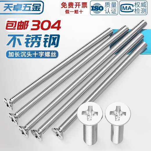 Tianzhuo Hardware 304 stainless steel extra long screw countersunk head cross screw MM3M4M5*110 120 130 150 200 M4*120-5 only