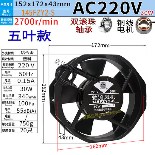 145fzy2 4 3 1-s axial flow fan ac220 110 380v30w chassis cabinet cooling fan new ScQ1 220V seven-leaf/ball capacitor insert type 30W 14