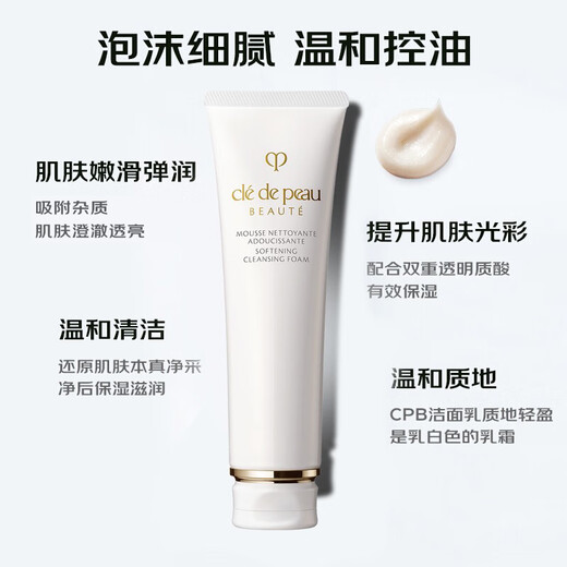 肌肤之钥（Cle de Peau）CPB净采洁面膏125mL（滋润型）洗面奶护肤品清洁保湿生日礼物女