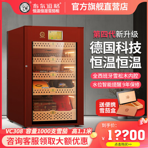 Bulldog cigar cabinet, constant temperature and humidity control, eggplant ammonia removal, German compressor, household moisturizing, wine cabinet, energy-saving, variable frequency, imported fingerprint password lock, WiFi Bulldog vc308, new product, fourth generation coffee color, 1000 pieces capacity, key lock