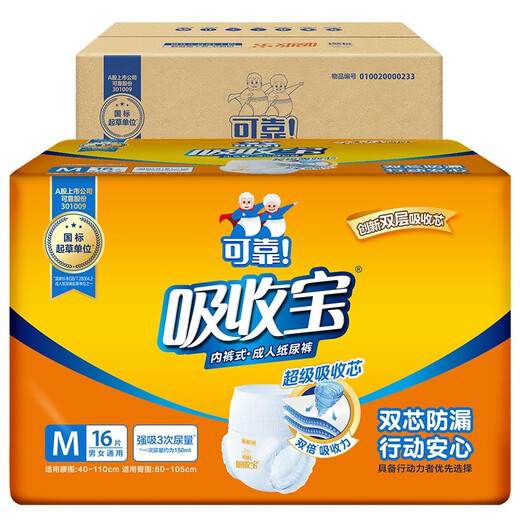 Reliable (COCO) absorbent adult pull-up pants M96 pieces (hip circumference 80-105cm) underpants type diapers