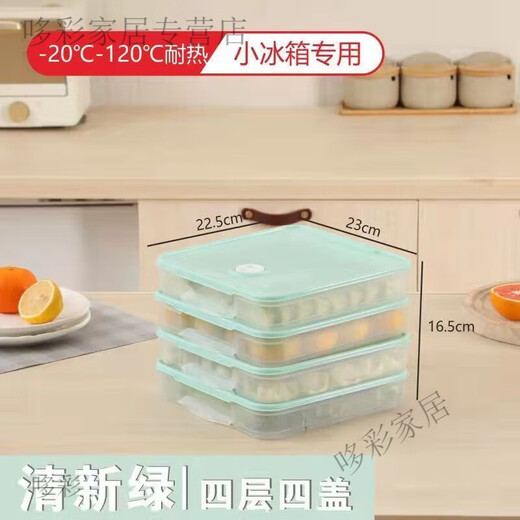 Vinoa small refrigerator special dumpling box small refrigerator special multi-layer quick-frozen dumpling box household wonton crisper mini green special small refrigerator one layer 1 cover can hold about 30 dumplings