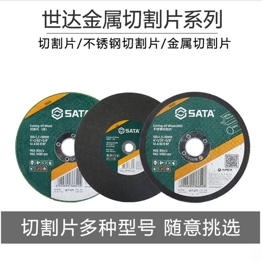SATA metal cutting disc/metal grinding disc/stainless steel cutting disc/rail cutting disc 55010-55200 optional 55010/25-piece metal cutting disc (green)