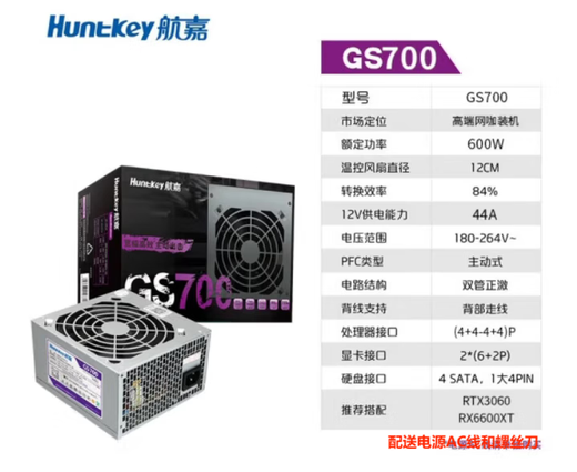 Huntkey power supply desktop GS500/GS600/GS705/GS805 power supply brand new Huntkey GS705 rated 600W, free screwdriver