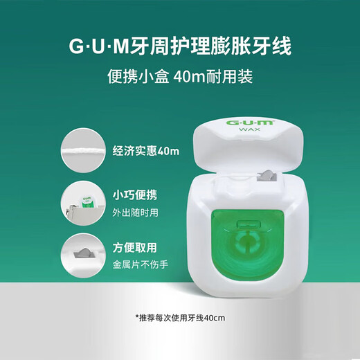 G·U·M康齿家膨胀牙线 清洁护理牙龈齿间牙周护理 40米含蜡型