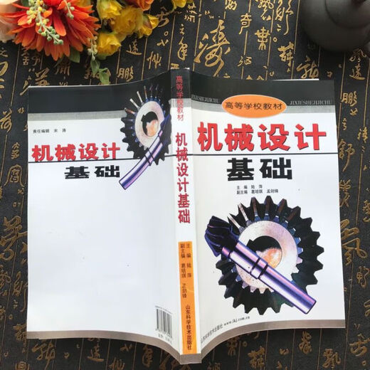 844机械设计基础陆萍山东大学教材考研课科学技术出版社 844机械设计.... 844机械设计