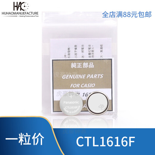 Watch accessories CTL1616F CTL920 mt920 photodynamic battery solar rechargeable battery CTL920F Casio battery 0mm