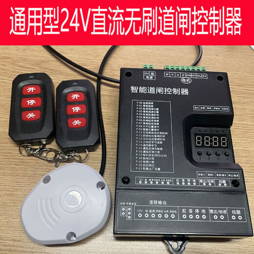 Customized applicable 24V DC brushless barrier controller frequency conversion intelligent barrier control community parking lot railing R barrier gate main board + 2 remote control + antenna