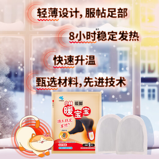 Kobayashi Pharmaceutical Baby Warming Foot Warming Patch 4 pairs of self-heating foot warmers to repel cold girls' feet warm foot insoles to keep out the cold equipment to keep warm