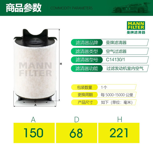 
MannfiLTER air filter element air grid adapted to Volkswagen Skoda Seat series C14130/1 Sagitar Magotan Octavia Haorui Tuan Tuguan
