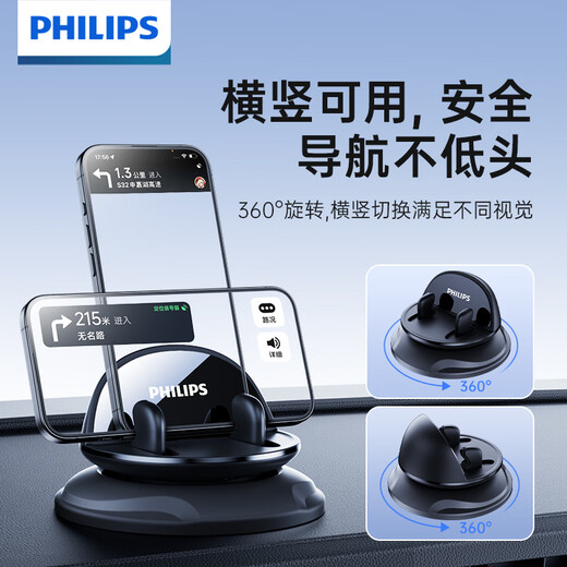 Philips (PHILIPS) car mobile phone holder 2025 new car navigation instrument panel anti-slip adsorption silicone holder 2325