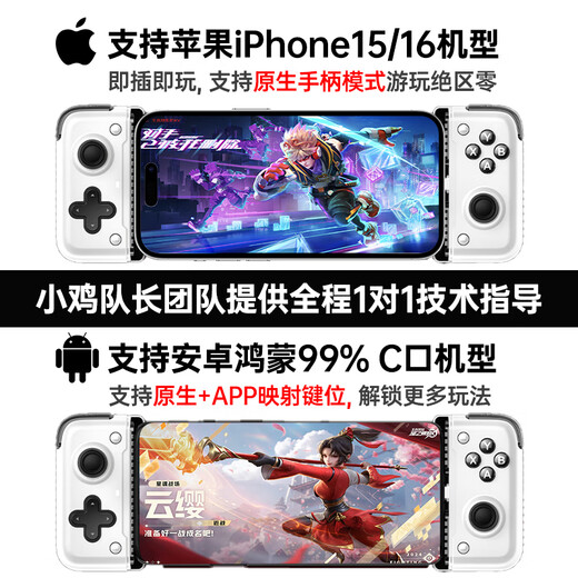 Captain Chicken King's Glory Artifact One-click combo to instantly change the look of the Explorer EX-1S stretch handle mobile game peripherals Android universal Bluetooth dual Hall rocker mechanical buttons No. 1 machine C port direct connection carbon film rocker + Hall trigger + conductive rubber button