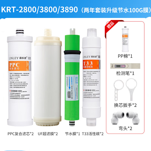 霖乐源适用于沁园净水器滤芯KRT3800/2800/3980/3820通用PP棉复合RO膜全套 KRT-2800/3800/3890两年套装
