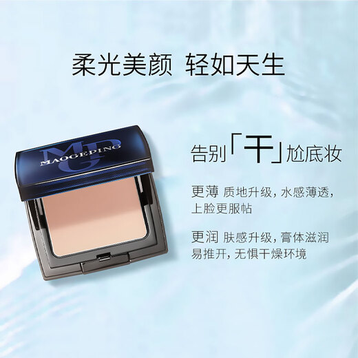 Mao Geping light and clear traceless powder cream M01 concealer foundation clear and nourishing skin 3.8g fair color gift birthday gift for women