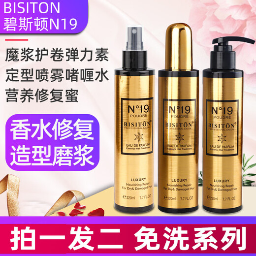 Biston N19 no-wash styling magic pulp gel water moisturizing elastin hair care styling spray no-wash elastic hair mask (elastin) 2 bottles