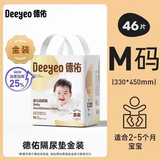 德佑隔尿垫防水新生儿透气宝宝一次性婴儿水洗褥垫尿布 S