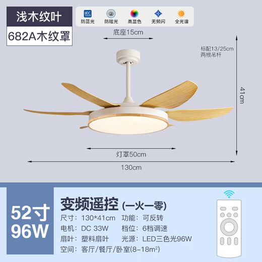 风向标现代简约仿木纹风扇灯客厅餐厅北欧吊扇灯书房饭厅电风扇一体吊灯 变频52-682A白色木纹罩-浅木纹叶 全光谱+变光遥控