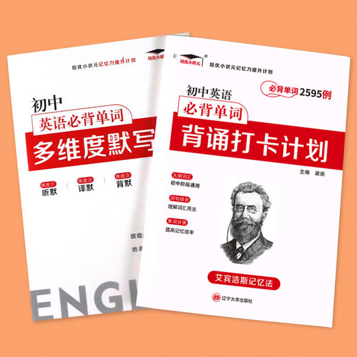 
Peiyou Primary School Junior High School English Words 2595 Case Recitation and Check-in Plan Ebinhaus Forgotten Curve Memory Method Word Book Seventh Grade Elementary School English Word Practice Memorization Artifact Everyday Items 654 Cases of Primary School English Words Common in Junior High School