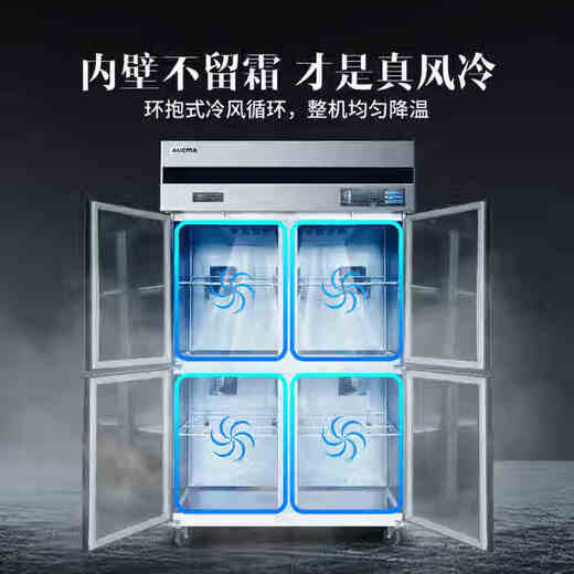 澳柯玛【风冷无霜】商用四门冰柜立式大容量双温速冻冷藏柜酒店饭店厨房不锈钢高身雪柜保鲜柜 1390升 六门冷冻【风冷无霜】