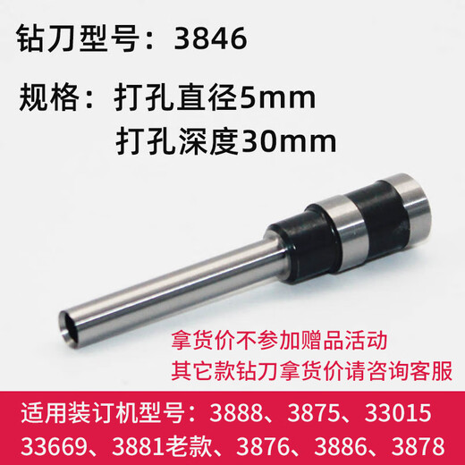 适用得力3846388838773881装订机钻刀3821凭证打孔空心钻头刀头 3857/3884/14660钢钻刀 3857