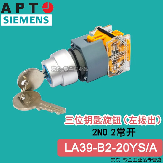 Siemens APT key selector switch two-position three-position LA39-B2-10Y/a 20YS 11 second-position three-position key left pullout LA39-B2-11Y/a two-position key 1NO1NC