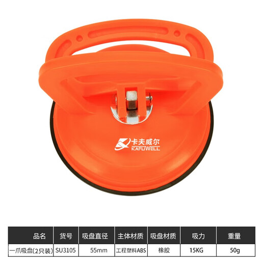 Kraftwell glass suction cup ceiling screen tile suction cup rubber car dent repair sheet metal puller 2 pieces SU3105