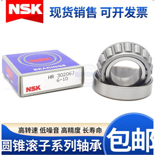 NSK tapered roller bearing HR32009 32010 32011 32012 32013 32014X J fixed other NSK-32011