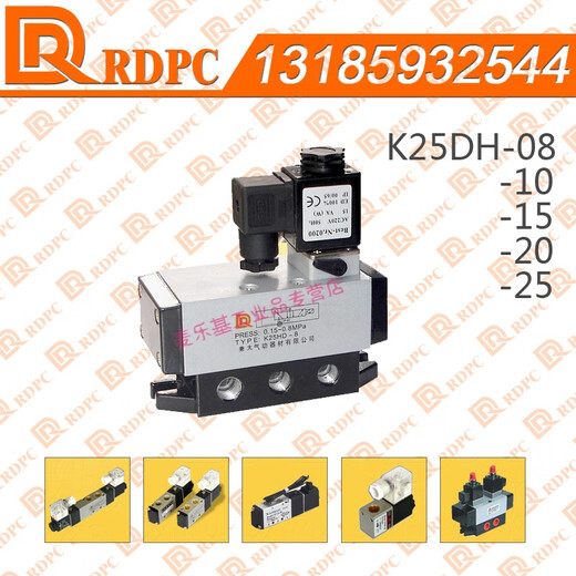 Applicable to K25DH-08 old valve K35 large flow K25D solenoid valve K25D2H-10 two-position five-way-15Y-20 K25D2H-25 voltage remarks