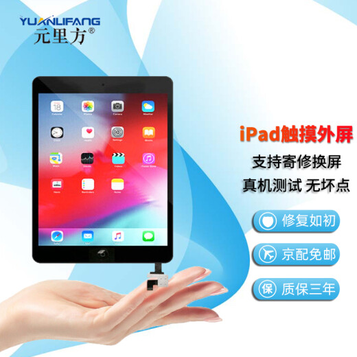 Yuanlifang ipadmini2 screen assembly is suitable for Ipad2/3/4/5air mini touch screen replacement internal and external screen Apple repair Ipadmini1/2 white touch screen + Home button
