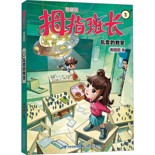 The authentic and messy classroom Shang Xiaona 9787 9 9740 Fujian Children's Publishing House