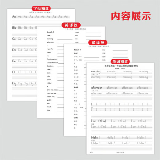 牛津上海版123456年级小学英语描红字帖默写上海木棍体练习作业本 686五上牛津上海单词描红47页