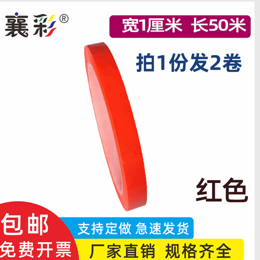 5s6s Positionierungsband, Farbe Rot, Gelb, Grün, Schwarz, vertikales Schneidband, Markierungsband, 4D-Küche, Whiteboard-Markierung, Warnschild, Paste, geteilter Aufkleber, Linienmarkierung, Krankenhaus, hohe Viskosität, Rot, 1 cm, 2 Rollen