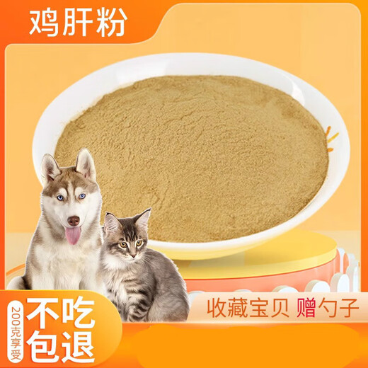 OIMG chicken liver powder homemade cat rice and dog food food attractant picky eaters appetizer hair gills export Japanese pet food raw bone and meat companion sealed bottle* export food grade (200g + get 2