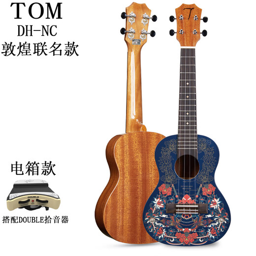 Tom尤克里里 敦煌博物馆 梵高单板UKULELE 初学进阶新手4弦小吉他 23英寸DH-NC敦煌联名 电箱款