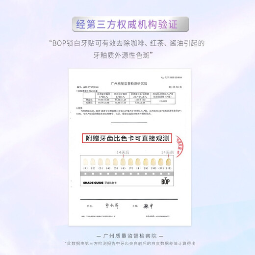 bop牙贴酵素锁白洁白牙齿黄牙烟渍波普专研牙贴一盒七对14贴装 #椰椰清香一盒