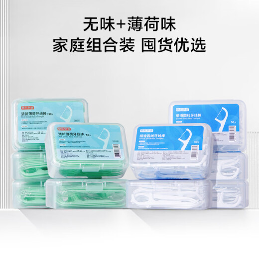京东京造细滑圆线牙线棒50支*10盒（原味*5薄荷*5） 清洁齿缝牙签家庭装