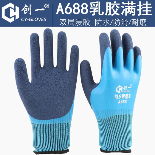 
Chuangyi P598 labor protection gloves full glue PVC full-hook beef tendon wear-resistant and fully immersed glue work work work waterproof oil-proof rubber acid and alkali resistance A688 double-layer latex full glue (12 pairs) L