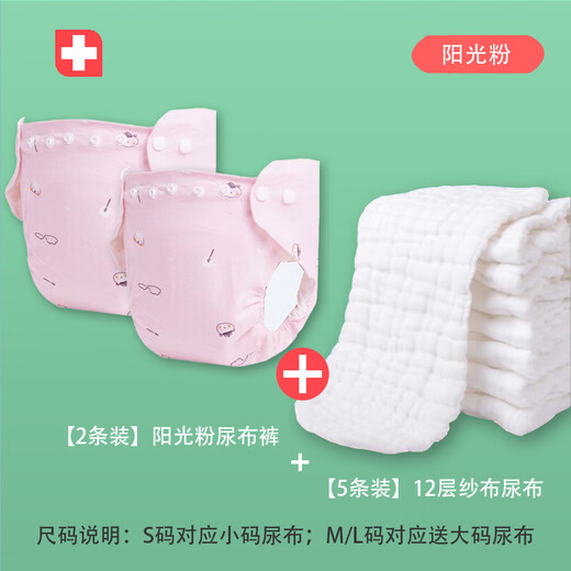 LNGA LANDGRE宝宝尿布裤防水可洗防侧漏纯棉新生婴儿专用训练裤固定尿片戒介子 [-阳光粉]+1条纱布尿 2条装 小码(建议体重5-11斤)