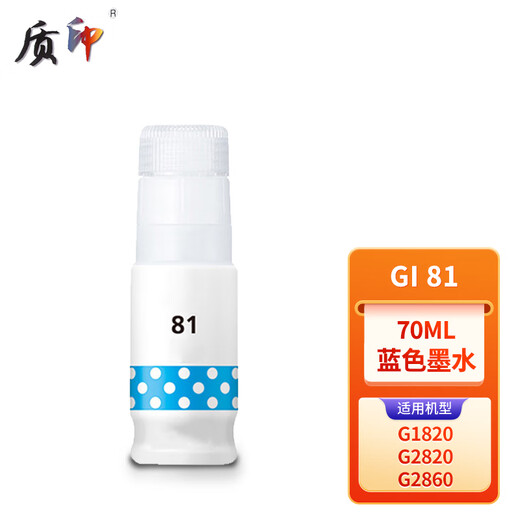 质印适用佳能GI-81墨盒G3871 3872 2870 1831 4870 1830打印机2821 GI-81BK/C/M/Y墨水四色套装