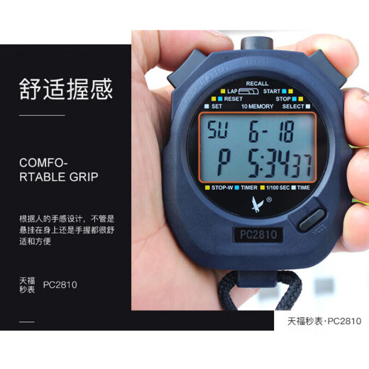 Tianfu stopwatch timer sports meeting competition timing training counting coach multi-function memory stopwatch double row 10 lanes