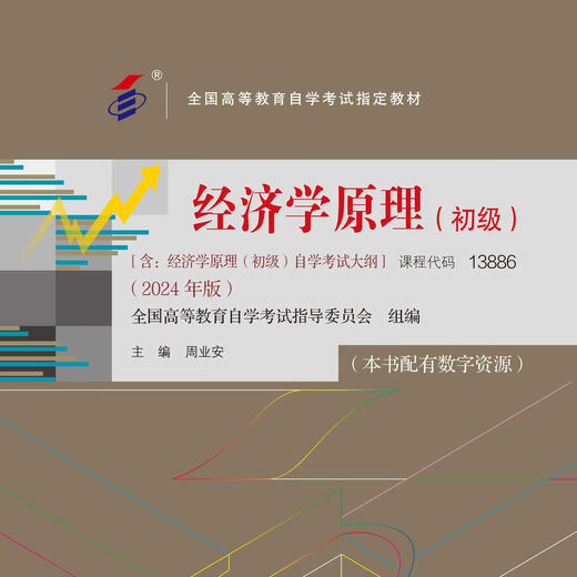 Vorbereitung für die Prüfung 2025 Selbststudienlehrbuch 13886 Principles of Economics (Junior) 2025 Ausgabe Zhou Yean Renmin University Press enthält Selbststudie-Test-Lehrplan 9787300330914 Neue echte Ausgabe [Lehrbuch] 13886 Principles of Economics (Junior) 2024 Ausgabe