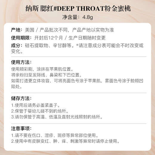 NARS/Nas blush 4.8g #DEEP THROAT pink gold peach birthday gift for women