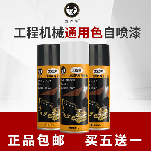 漆先生手摇自喷漆金属油漆桔红桔黄橘红橘黄黑色白色挖掘机吊车装载机修补划痕防锈耐腐改色工程机械通用喷漆 工程白色
