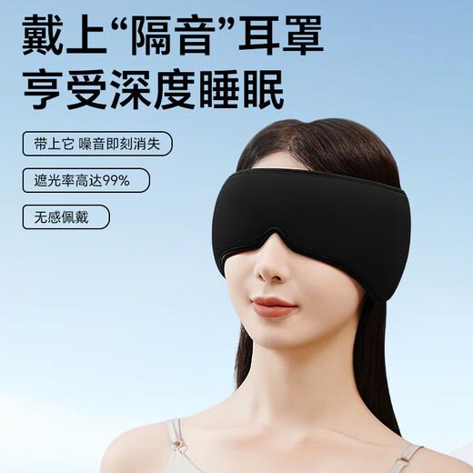 IKEA Sleep Eye Mask Mask Ear Mask Integrated à l'épreuve de l'oreille Anti-Noise Integrated Antorof Masque pour les hommes et les femmes Adultes