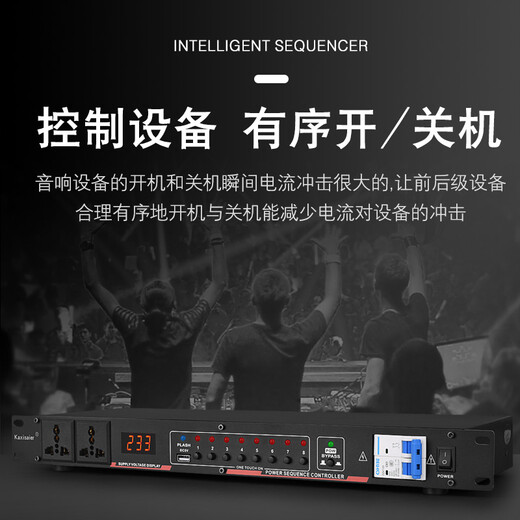 KAXISAIER RS series professional 8-channel 10-channel 16-channel power sequencer with voltage central control RS232 control display stage performance conference engineering power sequencer RS58S with filter 10 channels with independent control + circuit breaker