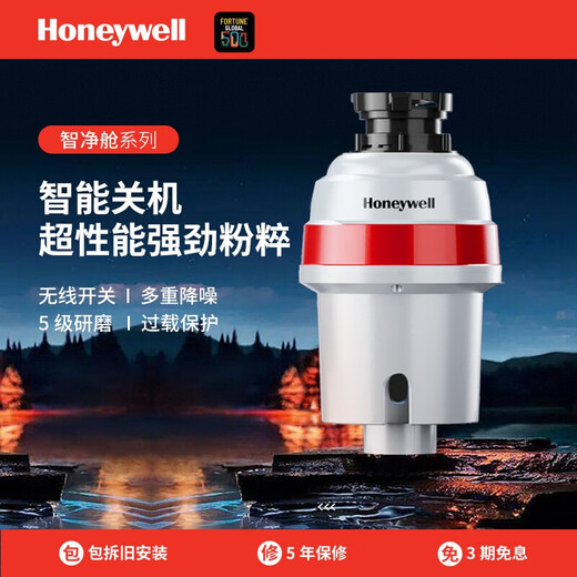 Honeywell kitchen waste disposer wireless switch automatic water inlet grinder can be connected to the dishwasher 326PRO basic model 326 PRO