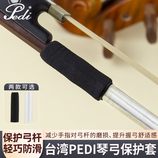 杉贝佩迪Pedi 小提琴弓套 中提琴弓套 琴弓套手持弓套 弓干保护器 黑色 小提/中提琴弓套+提琴加