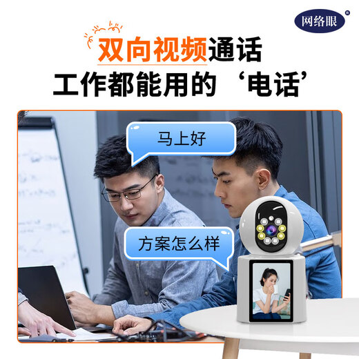 网络眼 无线摄像头室内300万超清像素 双向可视频通话64G内存 手机远程监控360无死角语音对话无线wifi